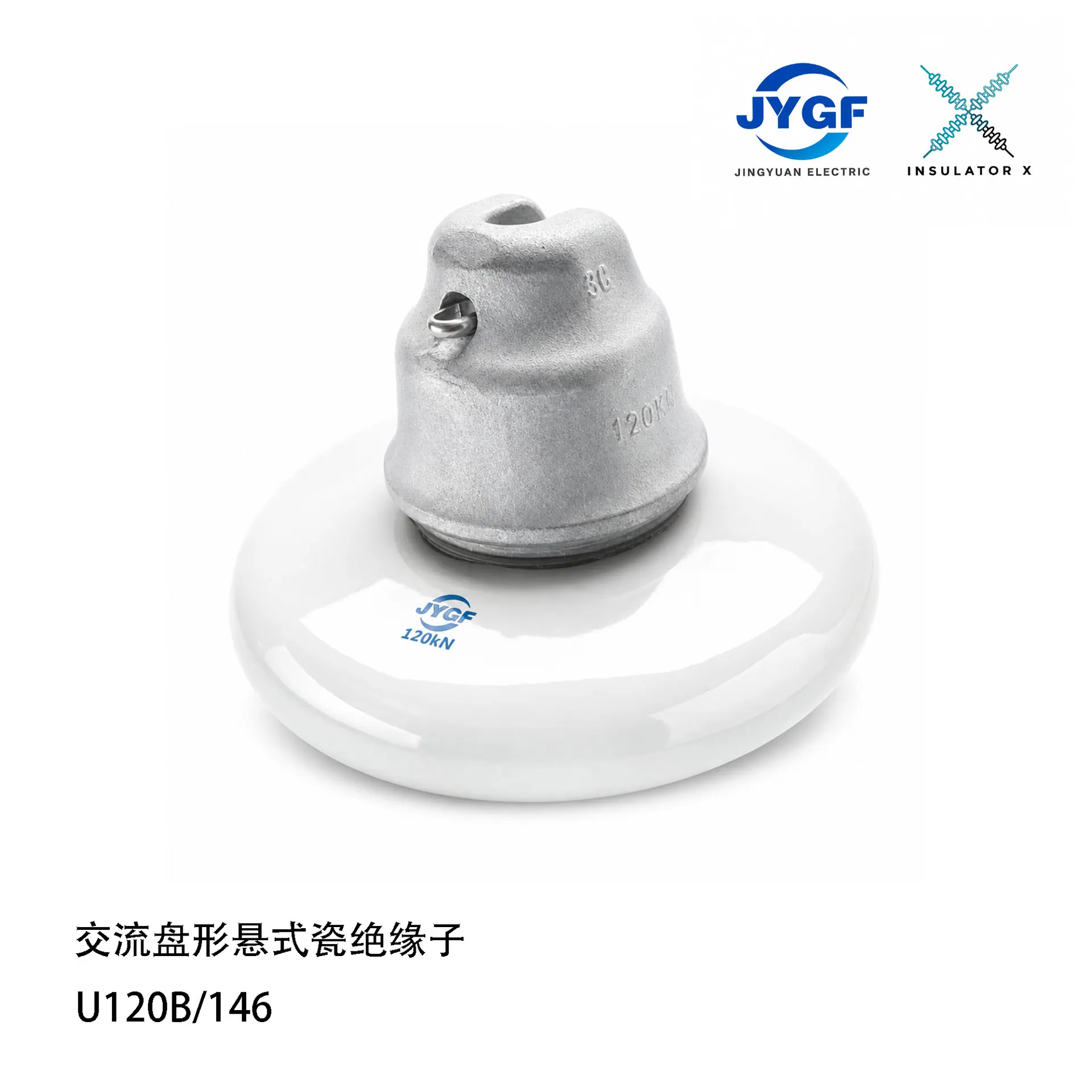 عایق چینی تعلیق نوع دیسک AC U120B-146